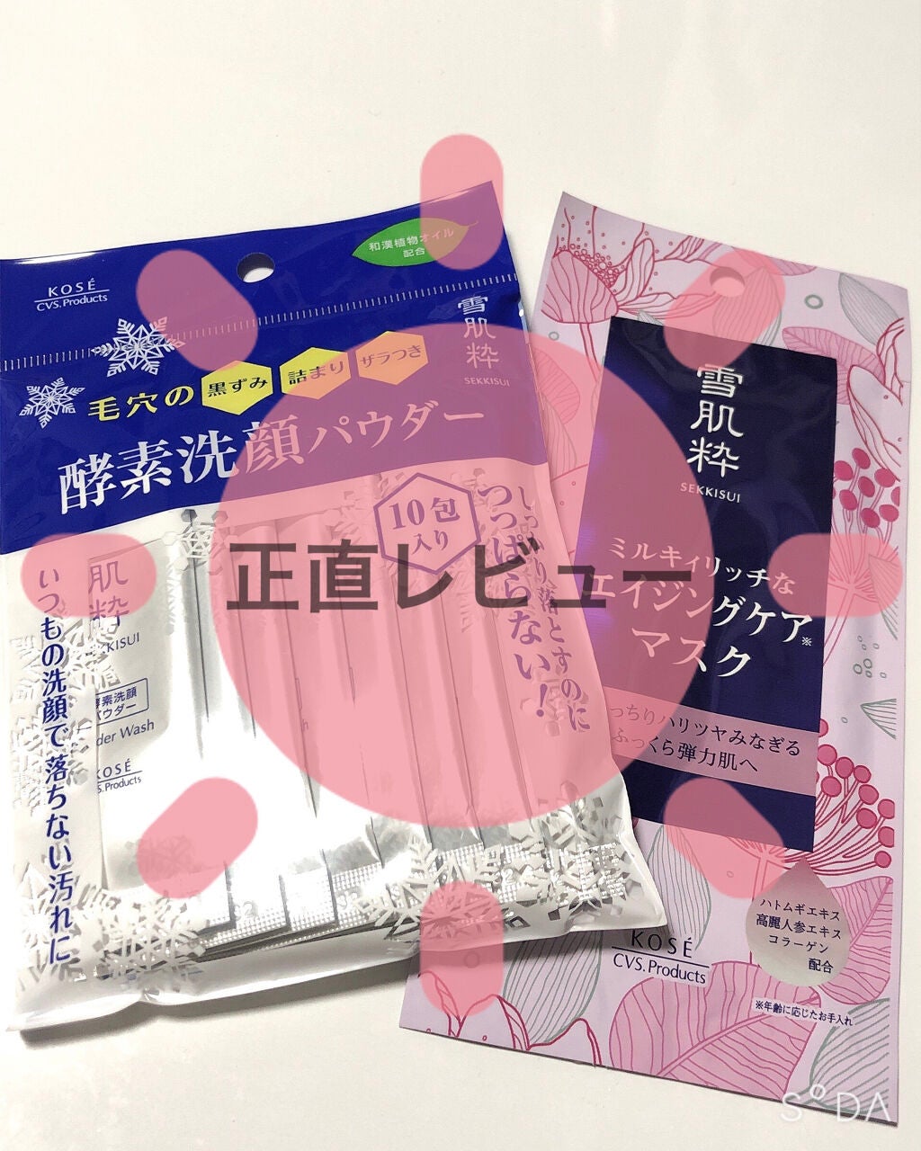 酵素洗顔パウダー/雪肌粋/洗顔パウダーを使ったクチコミ(4枚目)