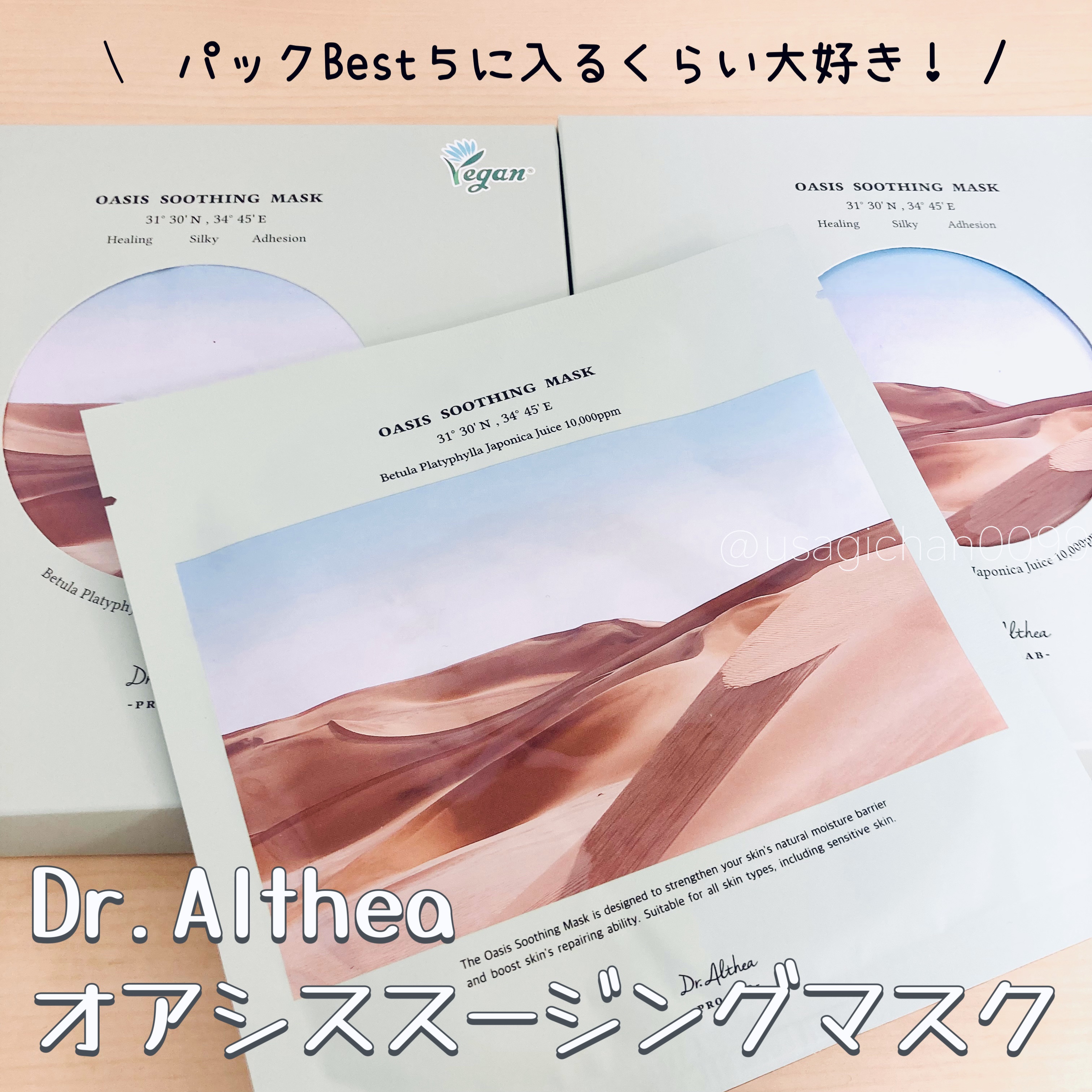 オアシス スージング マスク/Dr.Althea/シートマスク・パックを使ったクチコミ（2枚目）