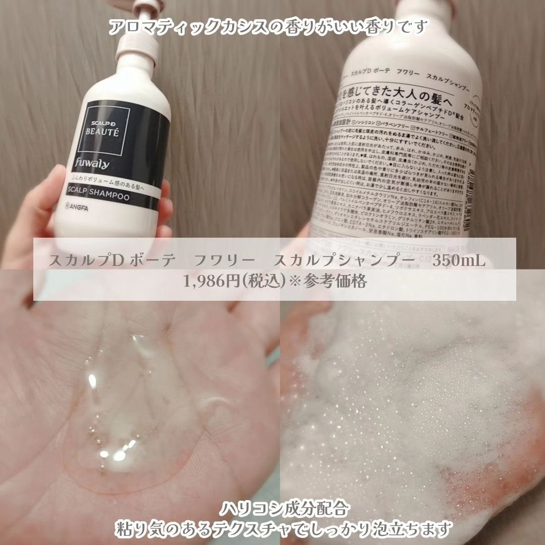 スカルプD ボーテ フワリー スカルプシャンプー/トリートメントパック/アンファー(スカルプD)/市販シャンプーを使ったクチコミ(2枚目)