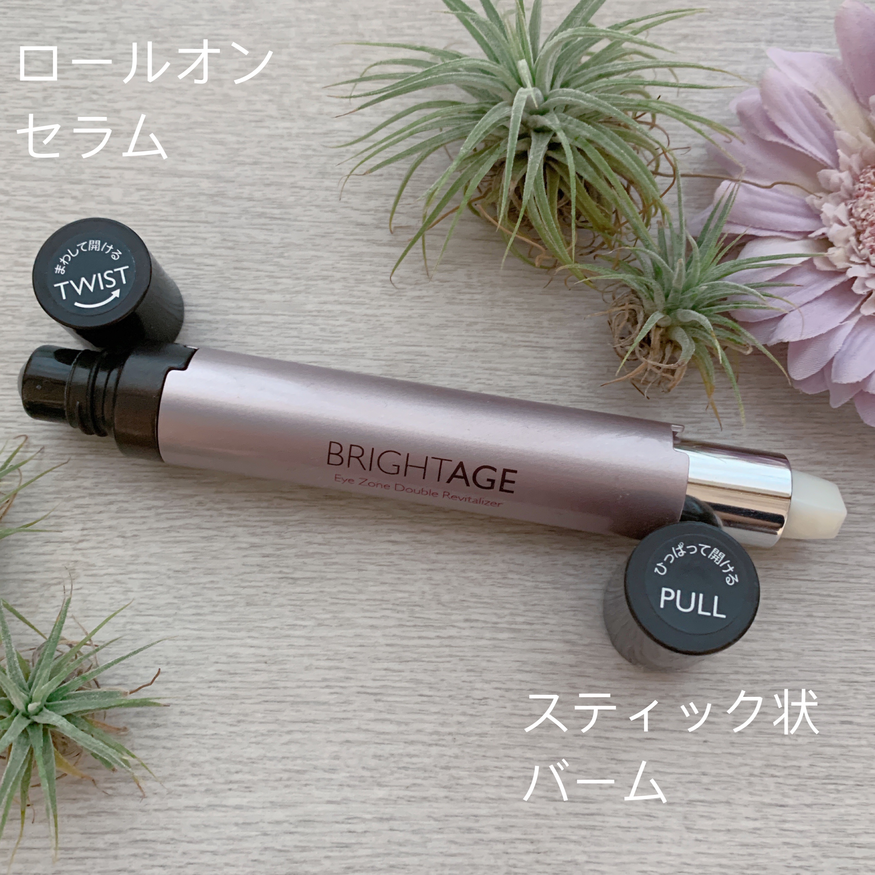 アイゾーン ダブルリバイタライザー/BRIGHTAGE/アイケア・アイクリームを使ったクチコミ（2枚目）