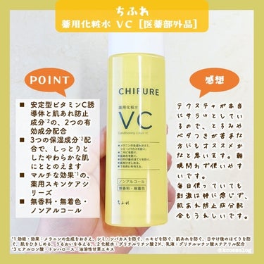 薬用化粧水 VC/ちふれ/化粧水を使ったクチコミ（4枚目）