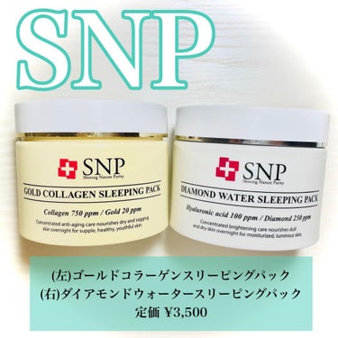 SNP ゴールド コラーゲン スリーピング パック/SNP/シートマスク・パックを使ったクチコミ（2枚目）