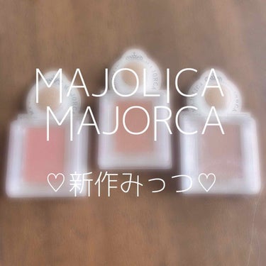 シャドーカスタマイズ/MAJOLICA MAJORCA/シングルアイシャドウを使ったクチコミ（1枚目）