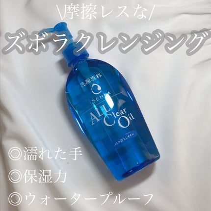 オールクリアオイル/SENKA(専科)/オイルクレンジングを使ったクチコミ(1枚目)
