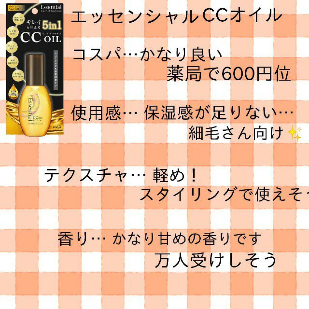 CCオイル/エッセンシャル/ヘアオイルを使ったクチコミ(6枚目)