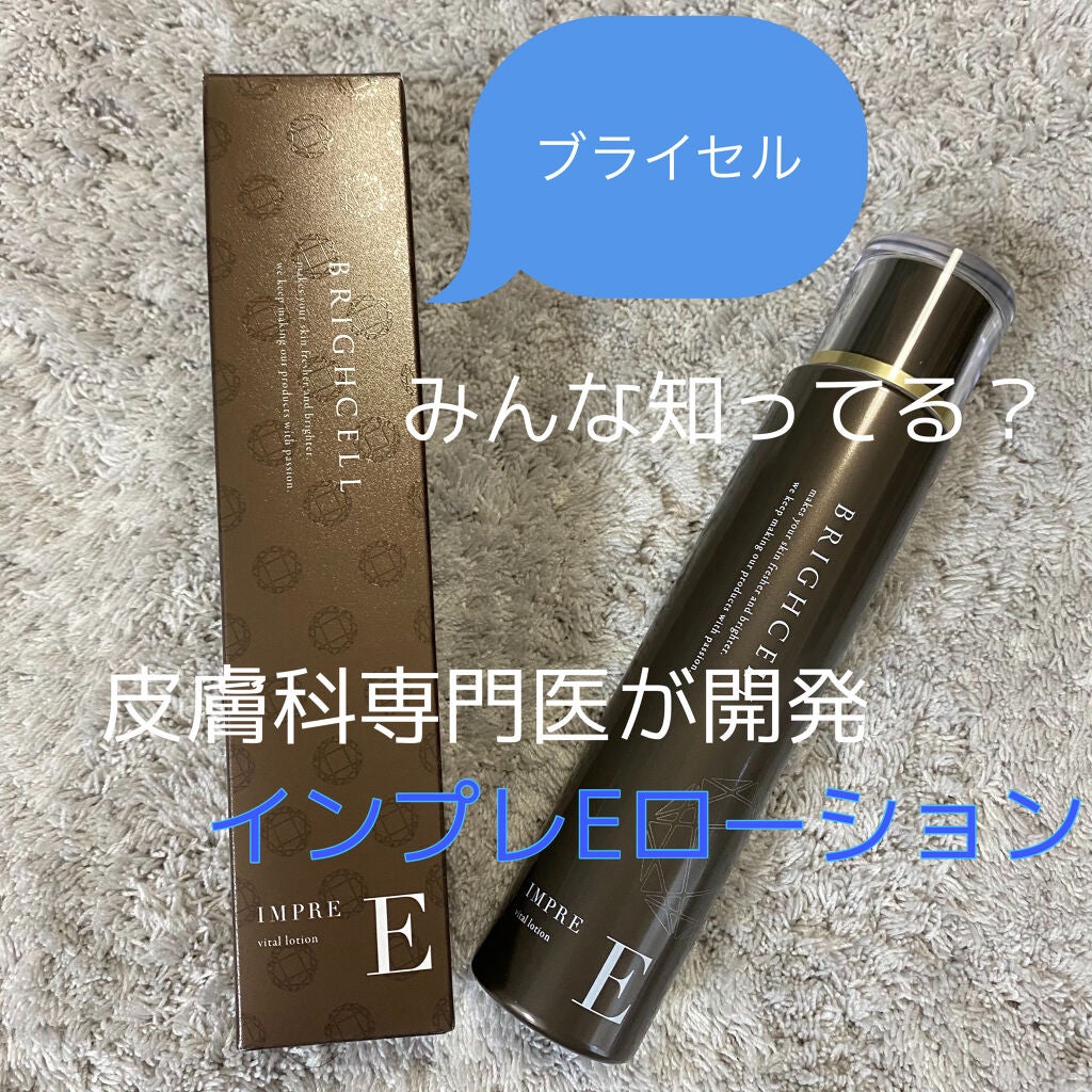 インプレE ローション/Brightcell/化粧水を使ったクチコミ(1枚目)