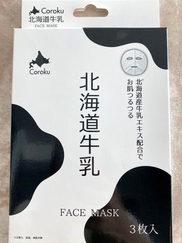 北海道牛乳 フェイスマスク/Coroku/シートマスク・パックを使ったクチコミ（1枚目）