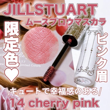 ジルスチュアート ムースブロウマスカラ 14 cherry pink/JILL STUART/眉マスカラを使ったクチコミ（1枚目）
