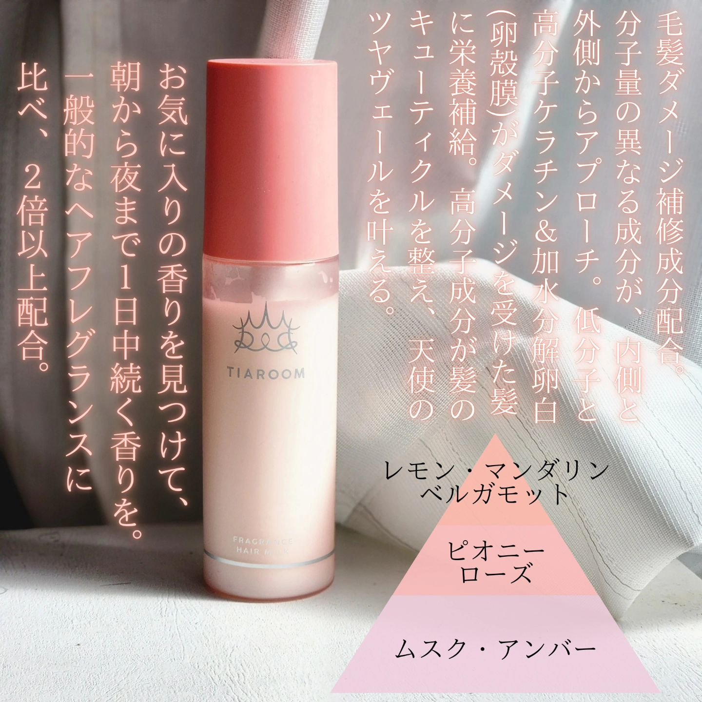 フレグランスヘアミルク フローラルブーケ/TIAROOM/ヘアミルクを使ったクチコミ（2枚目）
