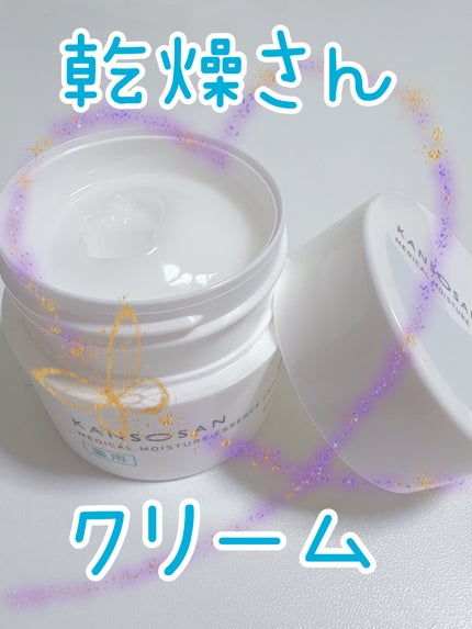 乾燥さん 薬用しっとりクリーム 【医薬部外品】/乾燥さん/フェイスクリームを使ったクチコミ(1枚目)