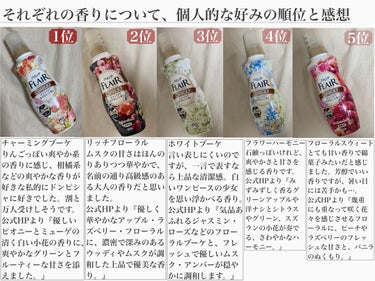 ハミング フレア フレグランス フラワーハーモニーの香り/ハミング フレア フレグランス/柔軟剤を使ったクチコミ（3枚目）