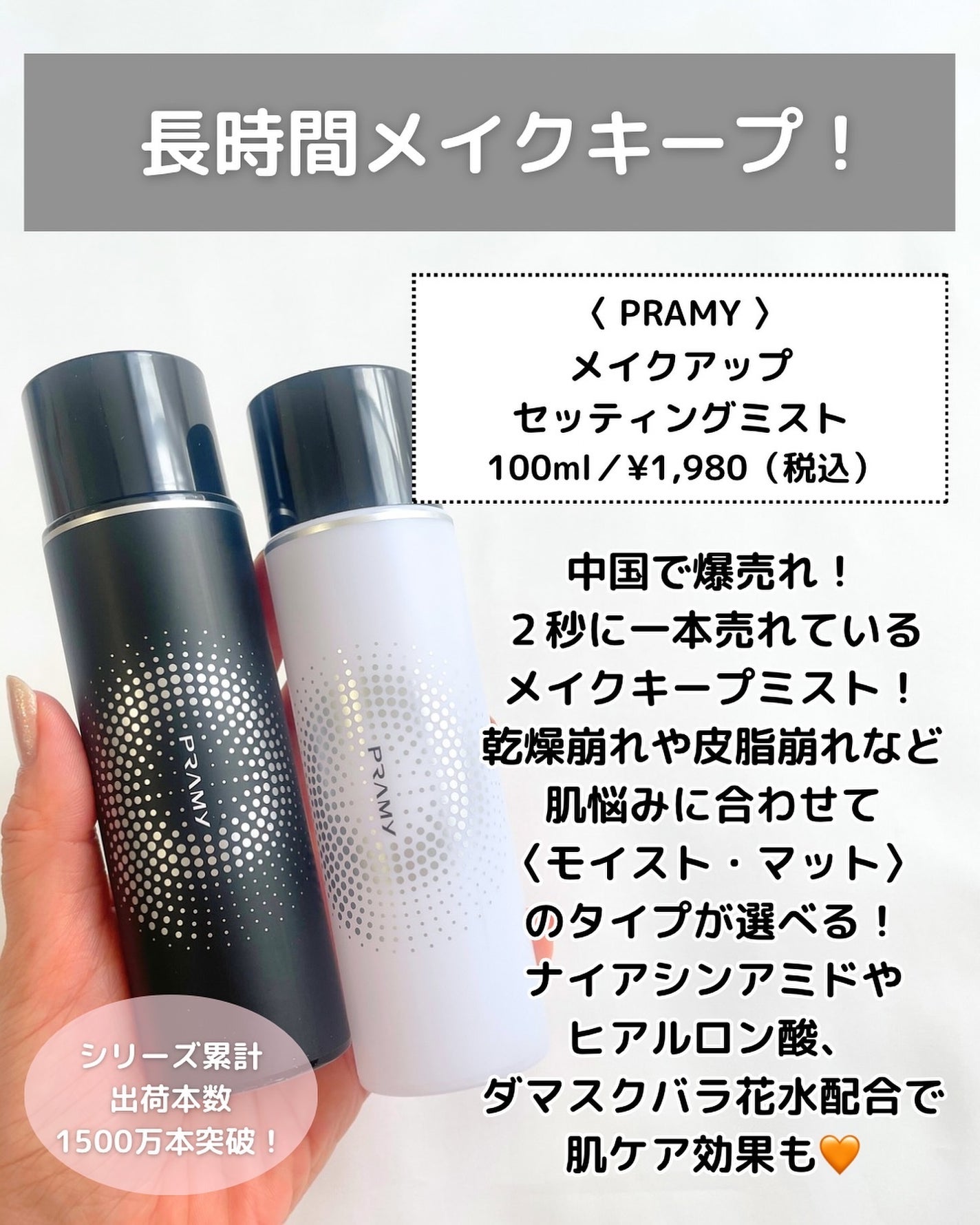 PRAMY メイクアップセッティングミスト マットタイプ/PRAMY/フィックスミストを使ったクチコミ(2枚目)