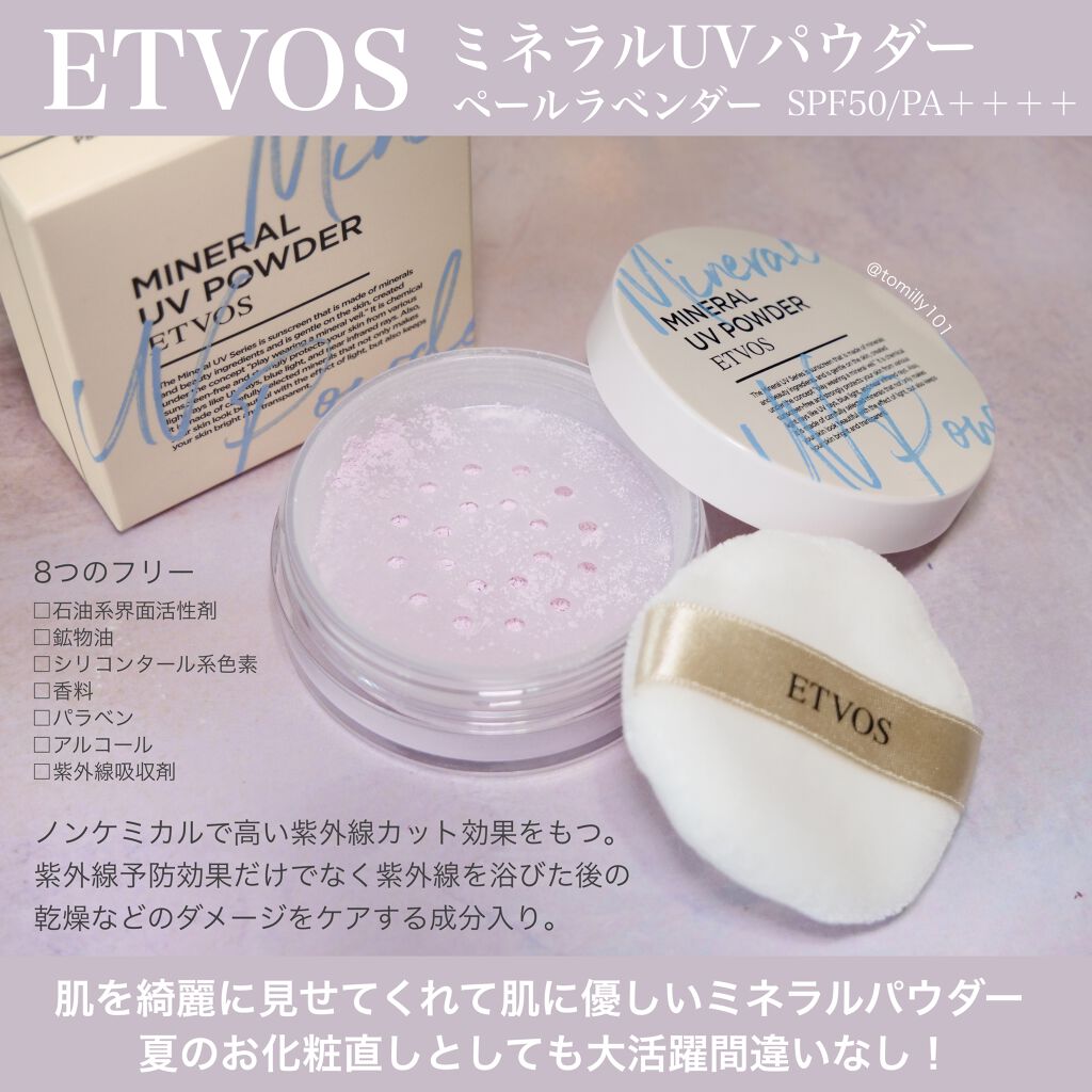 ミネラルUVパウダー/エトヴォス/ルースパウダーを使ったクチコミ（3枚目）