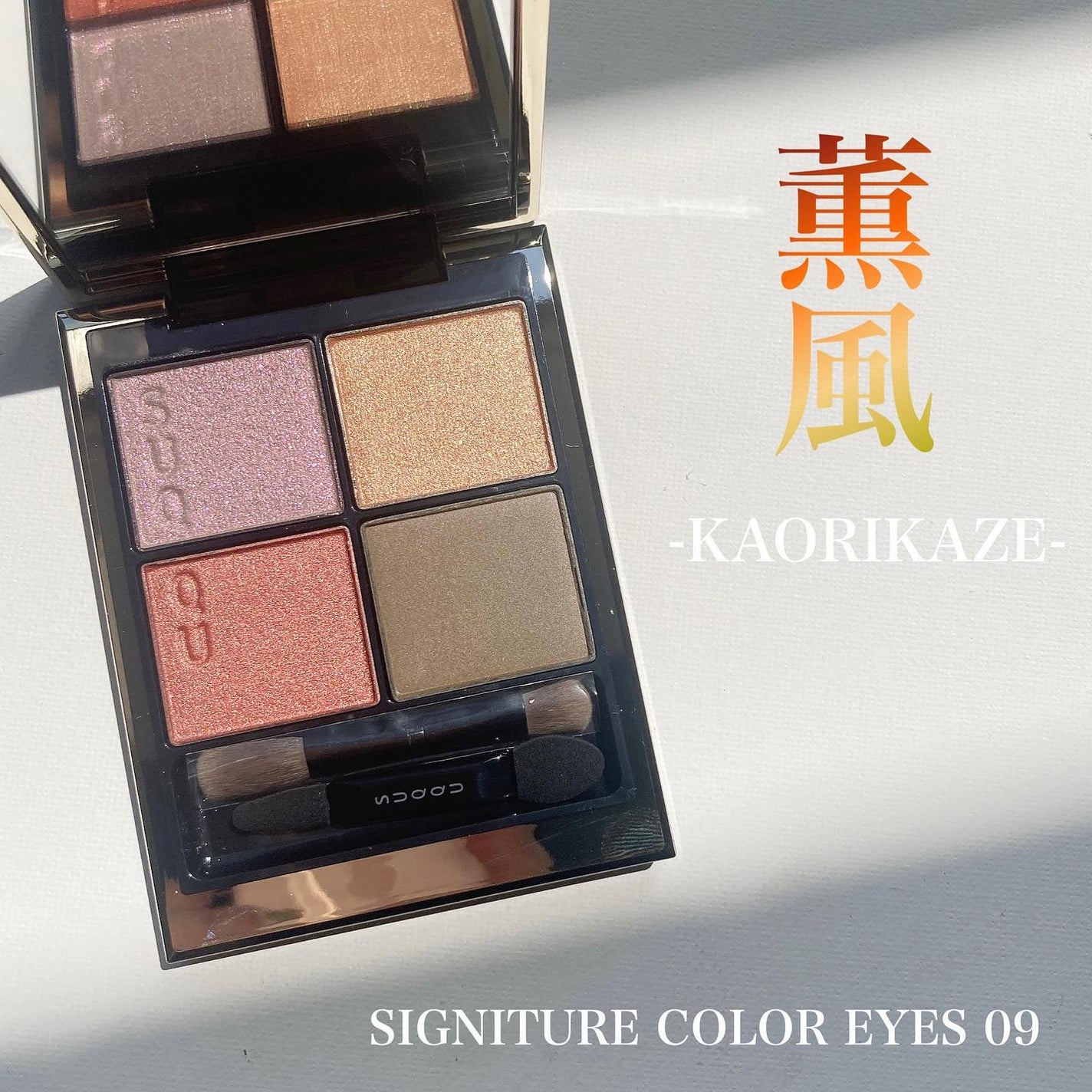 シグニチャー カラー アイズ/SUQQU/アイシャドウパレットを使ったクチコミ(4枚目)