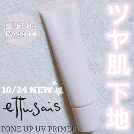 エテュセ トーンアップ UVプライマー/ettusais/化粧下地を使ったクチコミ(1枚目)