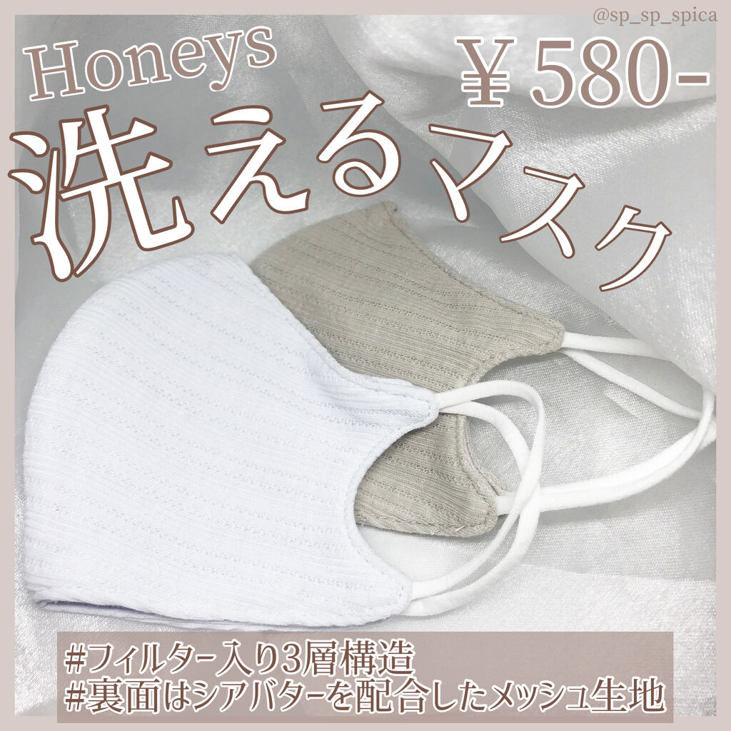 洗えるエコマスク/Honeys/マスクを使ったクチコミ（1枚目）