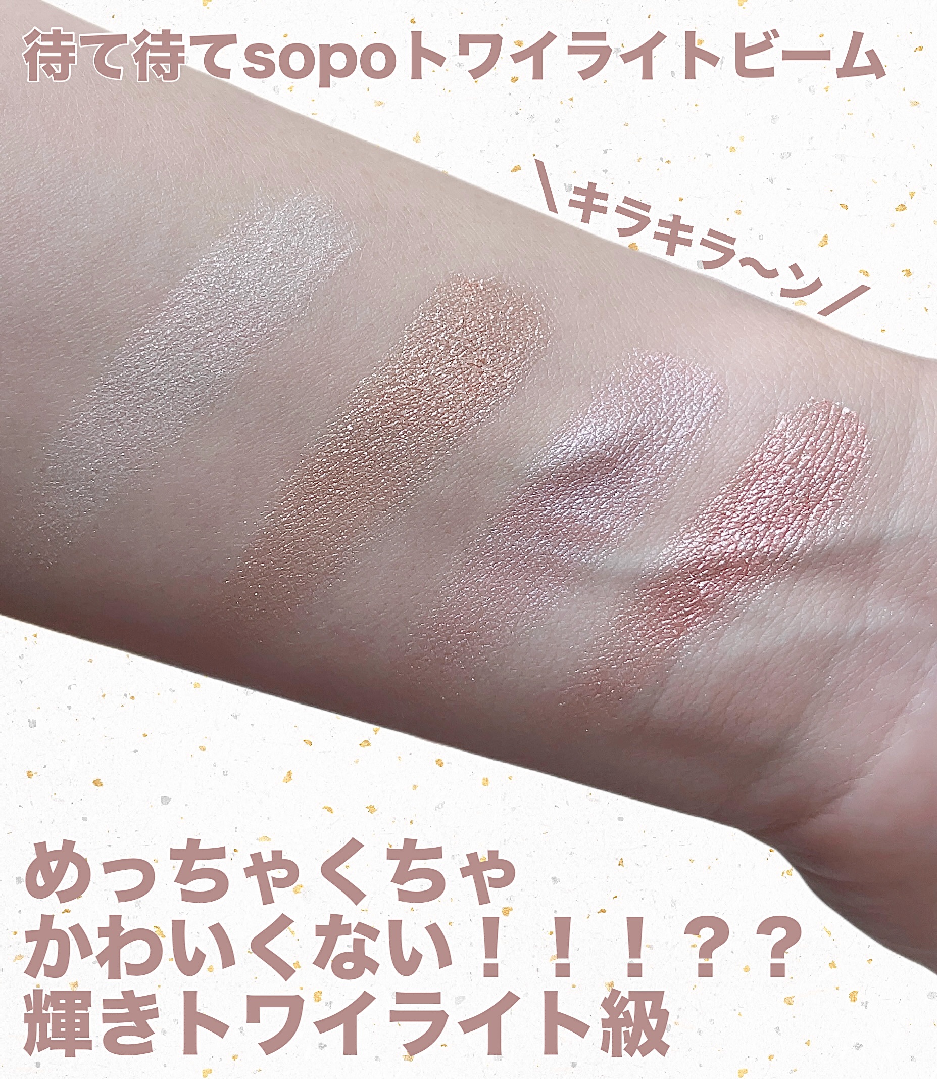 フェイスパレット/sopo/パウダーハイライトを使ったクチコミ（2枚目）