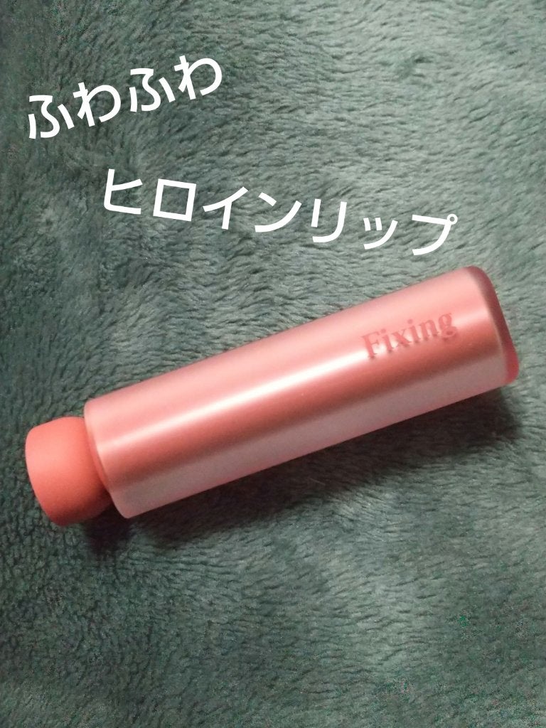 フィクシングティントバー/ETUDE/リップティントを使ったクチコミ(1枚目)