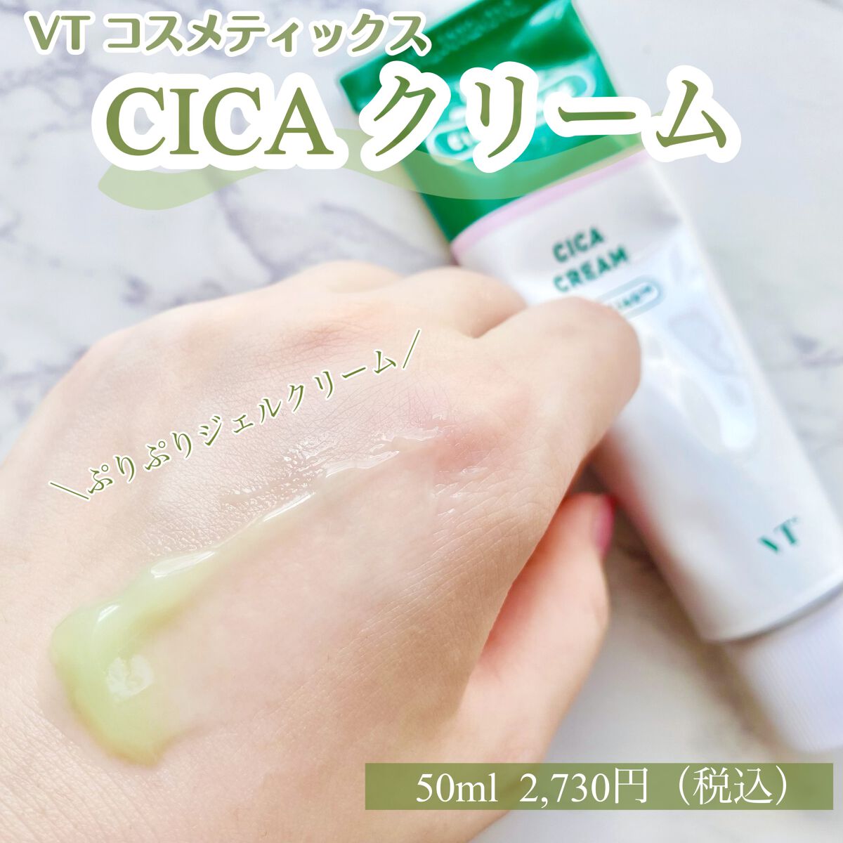 CICA クリーム/VT/フェイスクリームを使ったクチコミ(1枚目)
