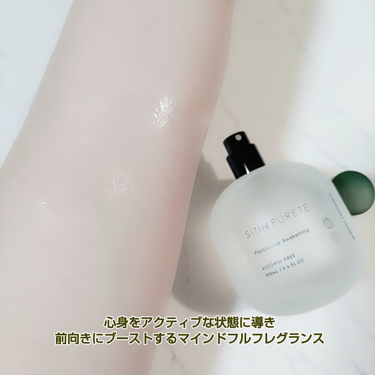 マインドフル フレグランス ノンアルコール パッショネート・アウェイクニング/SINN PURETÉ/香水(レディース)を使ったクチコミ(4枚目)