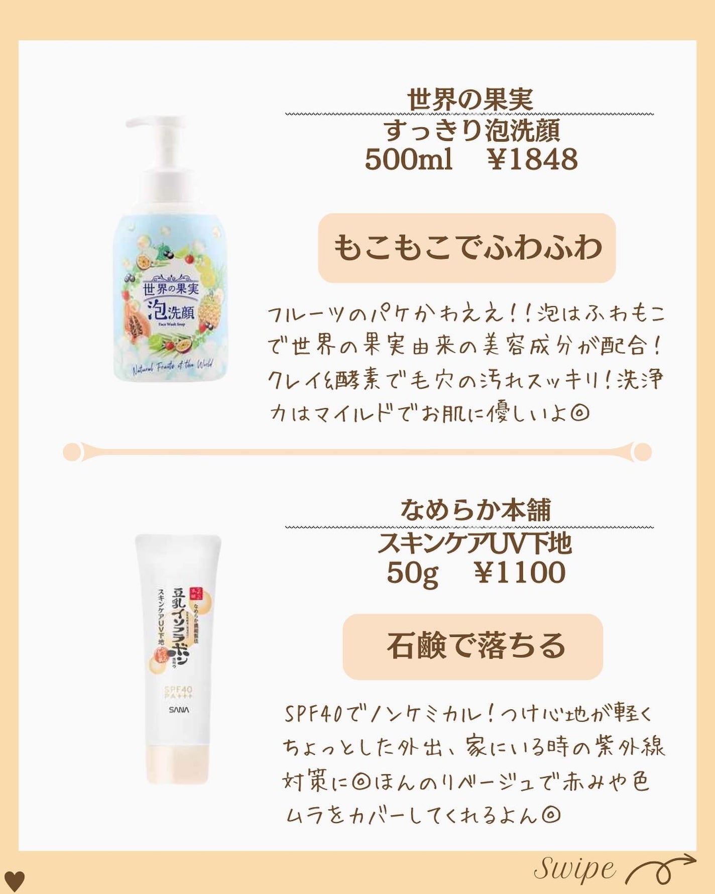 つや子 on LIPS 「『リピ決定‼️スギ薬局マニア🤓がリピる外れなし😝』→他の投稿は..」(5枚目)