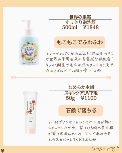 つや子 on LIPS 「『リピ決定‼️スギ薬局マニア🤓がリピる外れなし😝』→他の投稿は..」(5枚目)