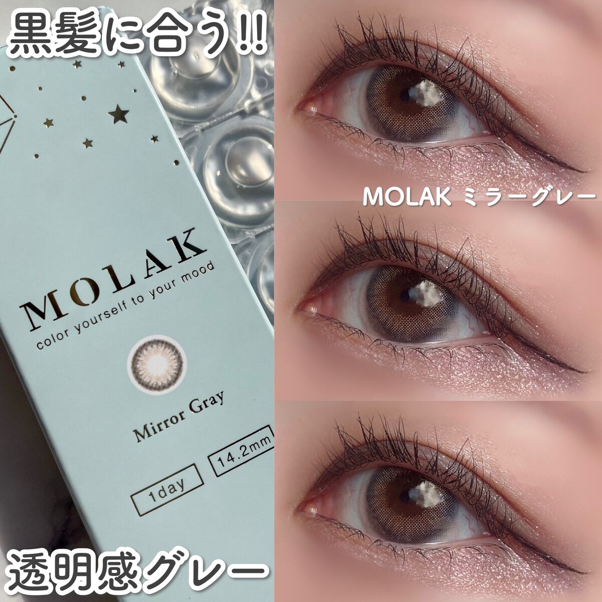MOLAK 1day/MOLAK/ワンデー（１DAY）カラコンを使ったクチコミ（1枚目）