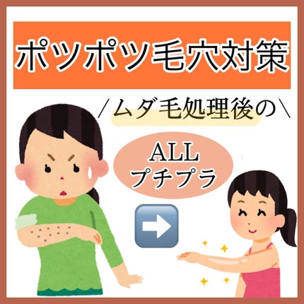 ヴィート ピュアバスタイム除毛クリーム 敏感肌用/Veet/除毛クリームを使ったクチコミ(1枚目)