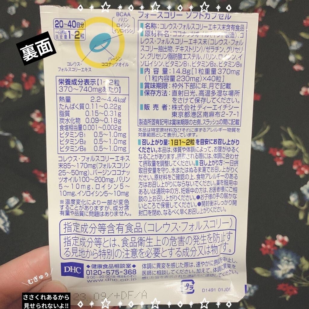 フォースコリー ソフトカプセル/DHC/ボディサプリメントを使ったクチコミ(3枚目)