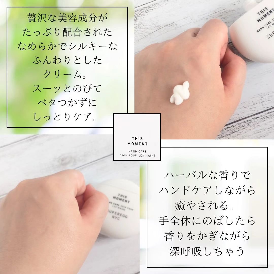 ディス モーメント ハンドケア/SUPEREGG /ハンドクリームを使ったクチコミ（2枚目）