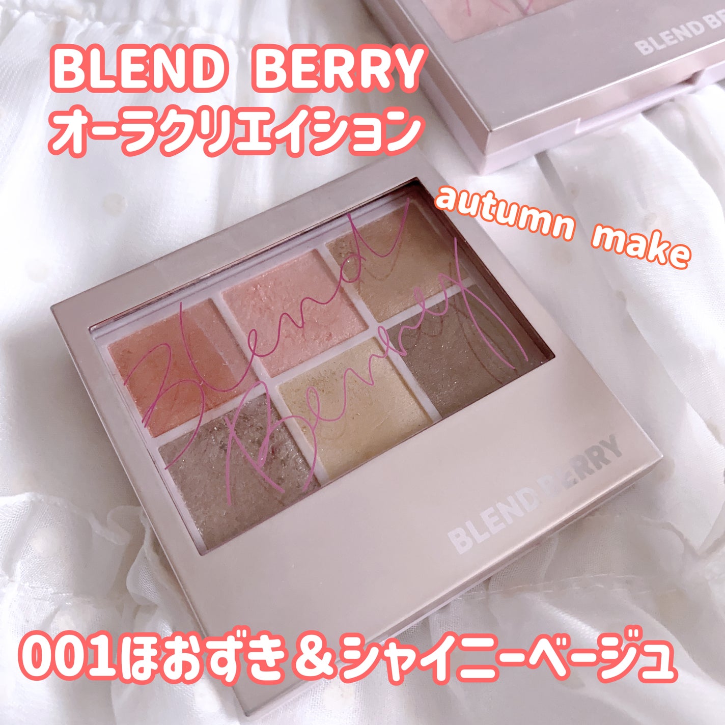 オーラクリエイション/BLEND BERRY/アイシャドウパレットを使ったクチコミ(1枚目)
