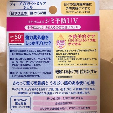 ニベアUV ディープ プロテクト&ケア ジェル/ニベア/日焼け止めジェルを使ったクチコミ(5枚目)