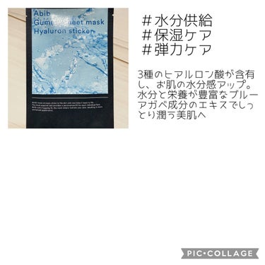 ガムシートマスク アクアステッカー/Abib /シートマスク・パックを使ったクチコミ（8枚目）