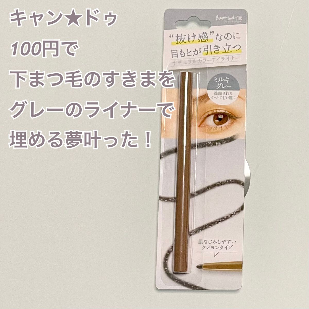 アイシャドウベース/キャンメイク/アイシャドウベースを使ったクチコミ(1枚目)