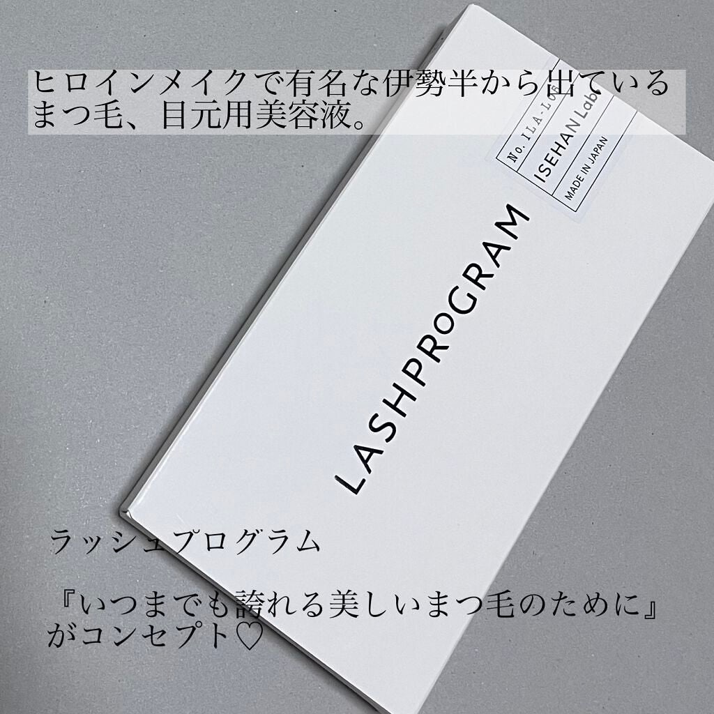 ラッシュプログラム /ISEHAN Lab./まつげ美容液を使ったクチコミ(2枚目)