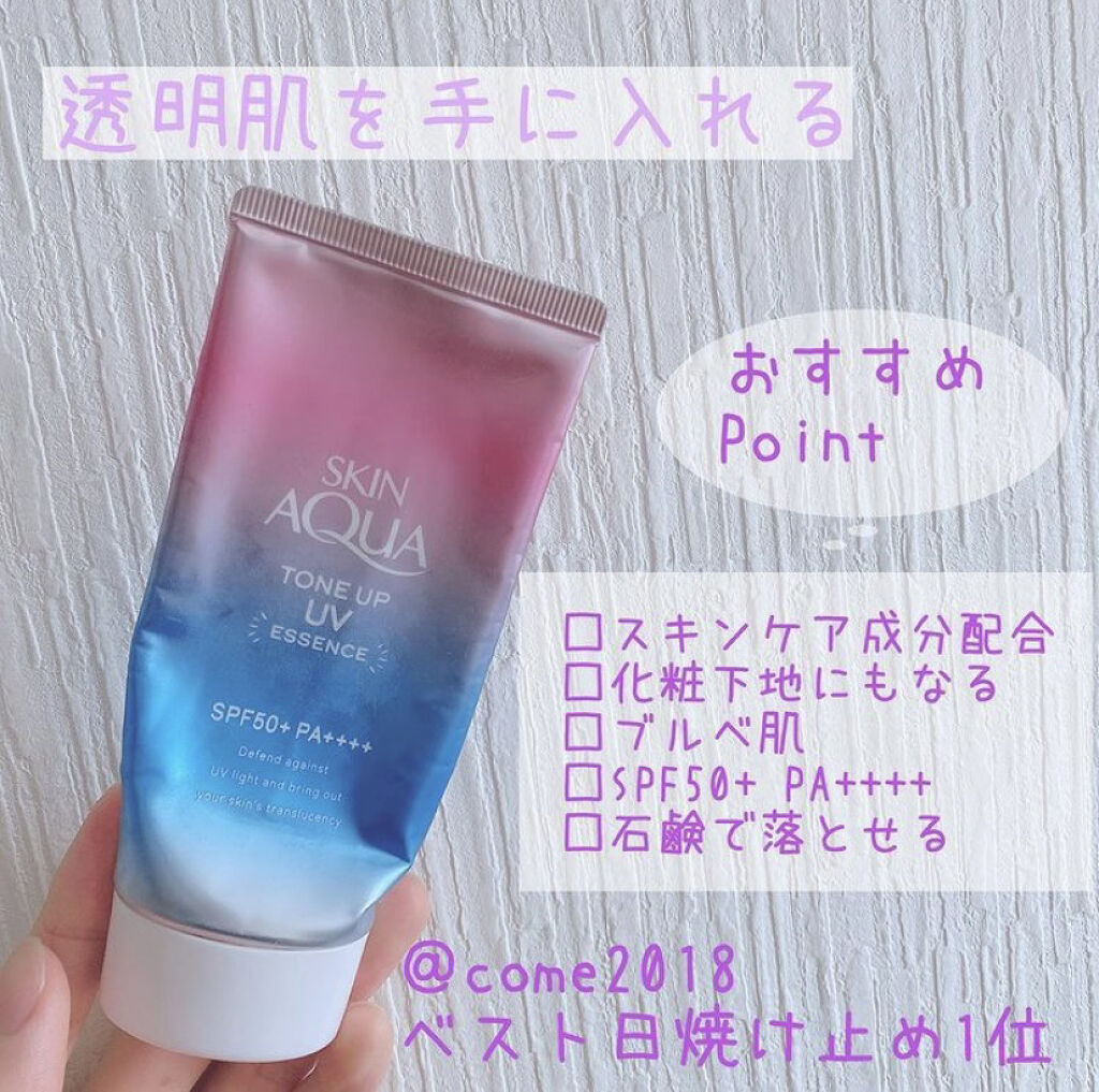スキンアクア トーンアップUVエッセンス/スキンアクア/日焼け止めクリームを使ったクチコミ（1枚目）