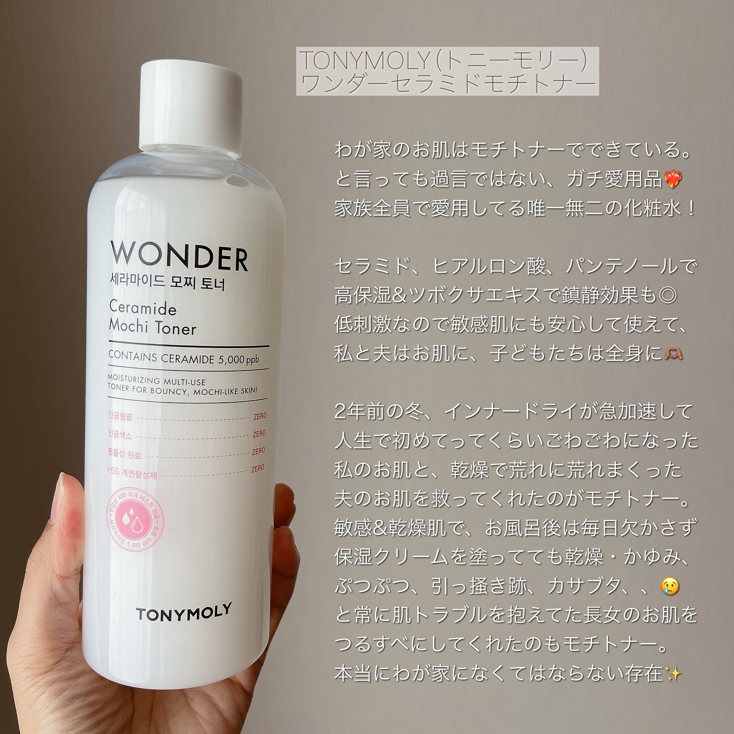 Wonder Ceramide Mochi Toner（トニーモリーワンダーCモチトナー）/TONYMOLY/化粧水を使ったクチコミ（2枚目）