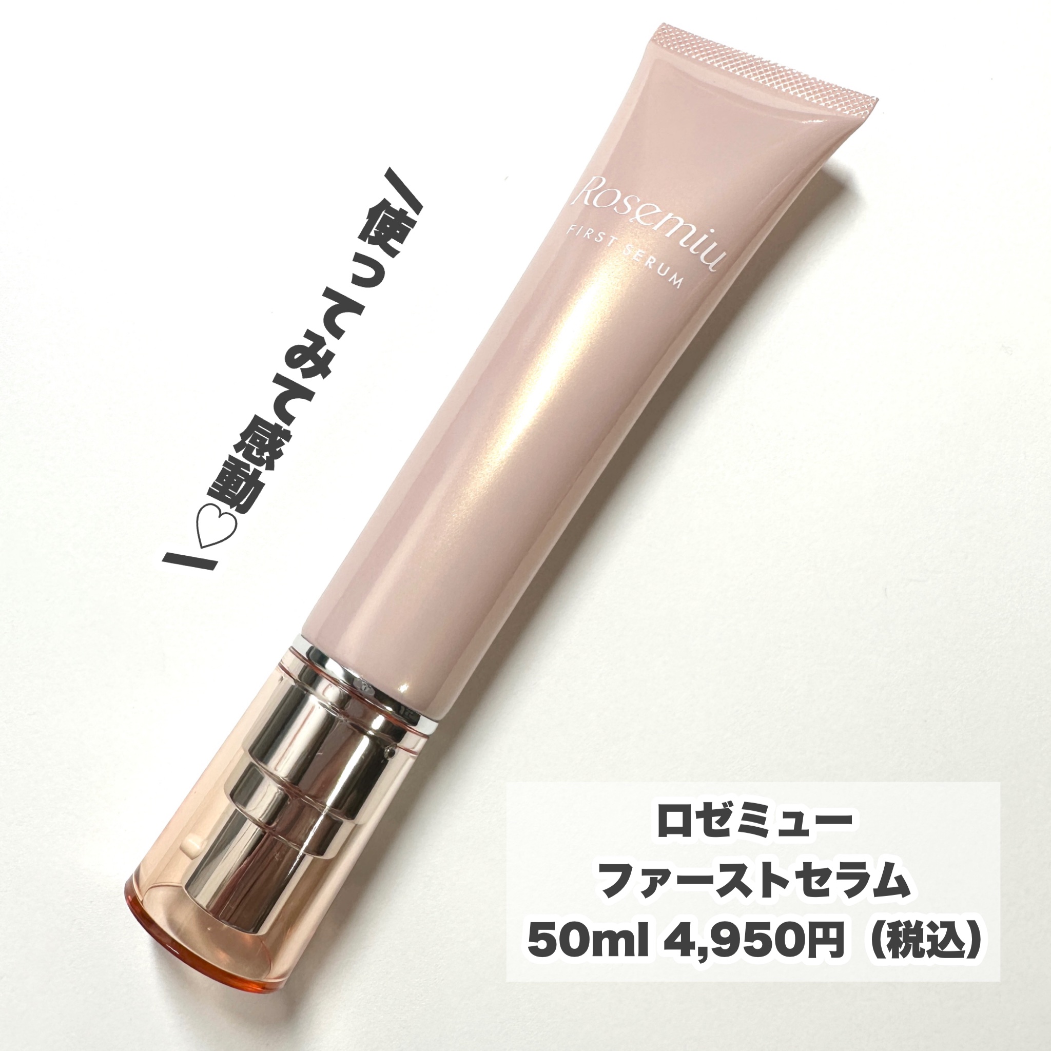 ファーストセラム 50ml/Rosemiu/美容液を使ったクチコミ（2枚目）