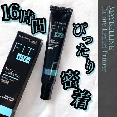 フィットミー プライマー/MAYBELLINE NEW YORK/化粧下地を使ったクチコミ（1枚目）