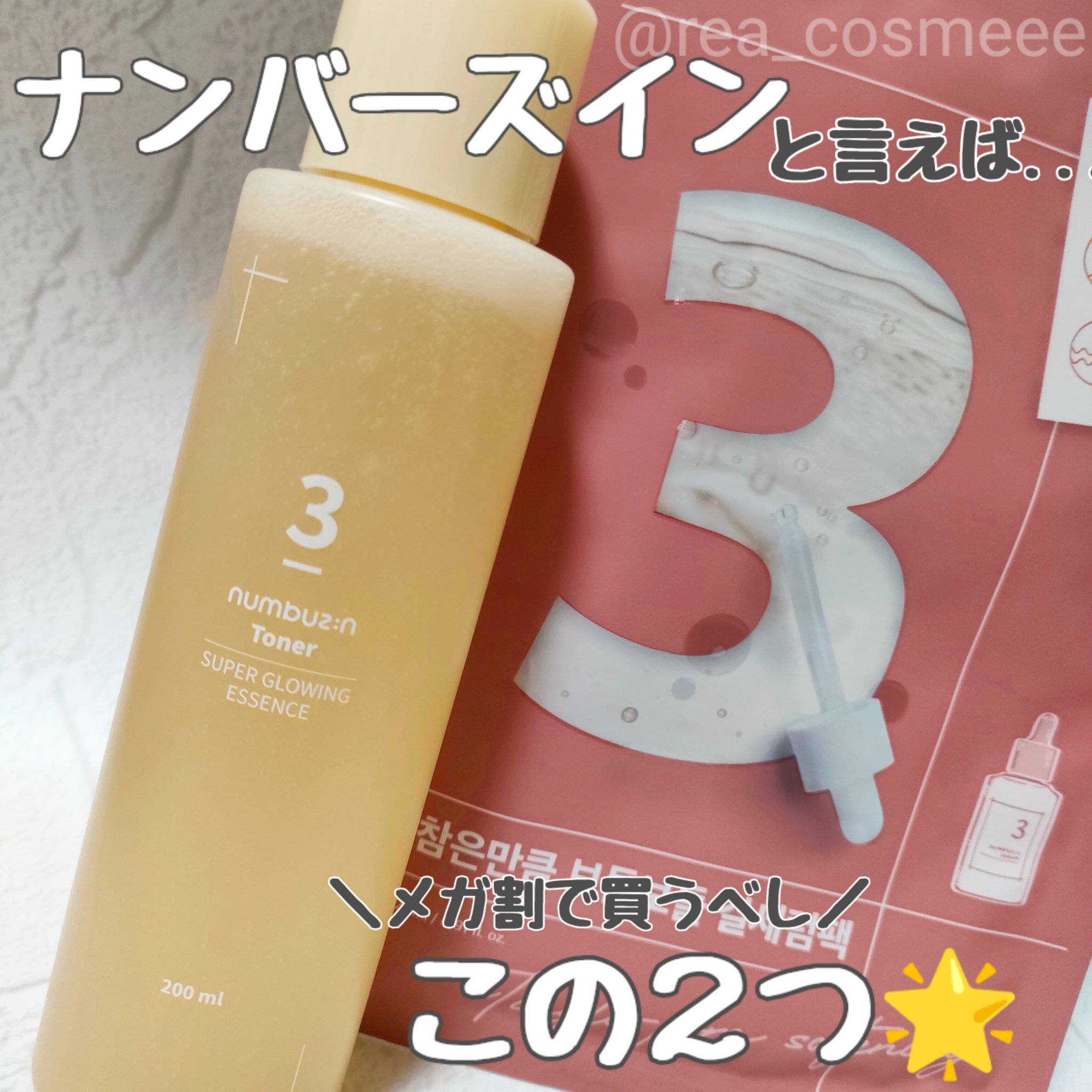 3番 うるツヤ発酵トナー/numbuzin/化粧水を使ったクチコミ（1枚目）