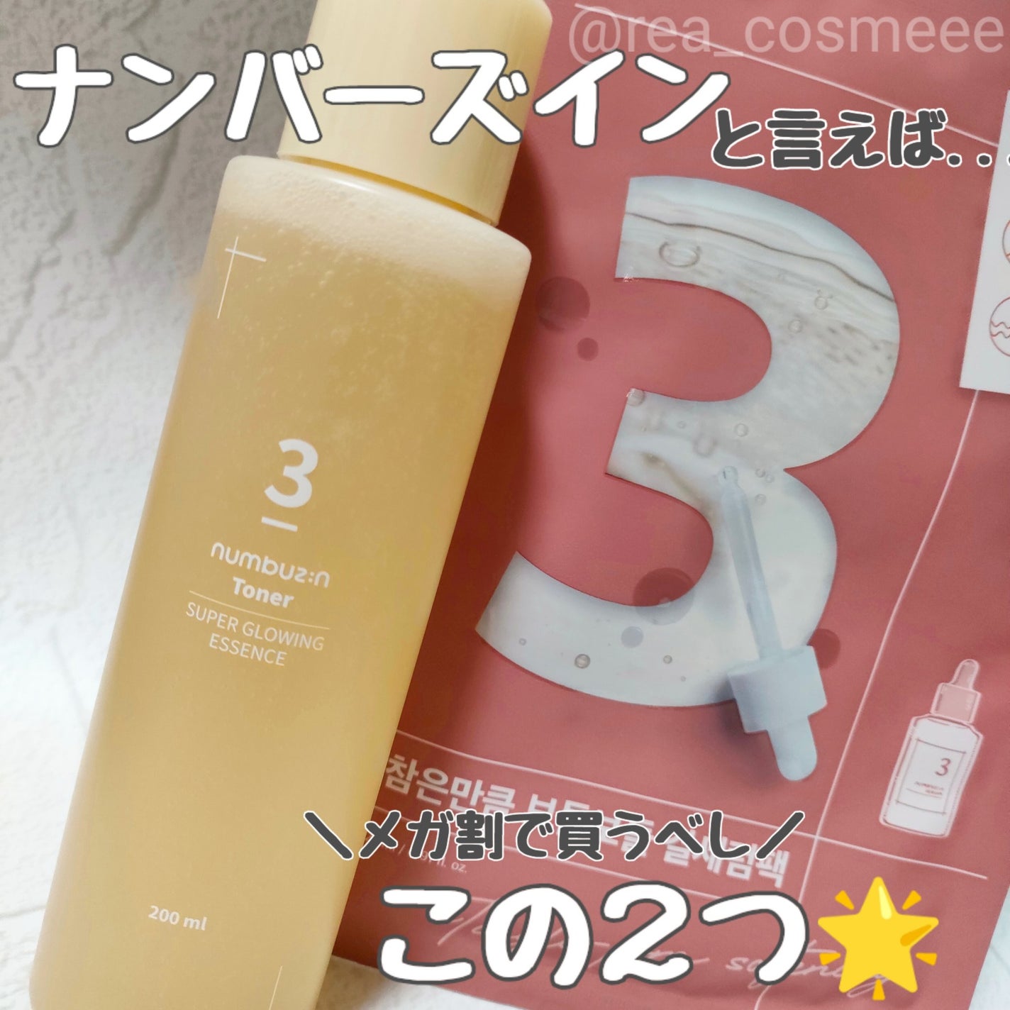 3番 うるツヤ発酵トナー/numbuzin/化粧水を使ったクチコミ(1枚目)