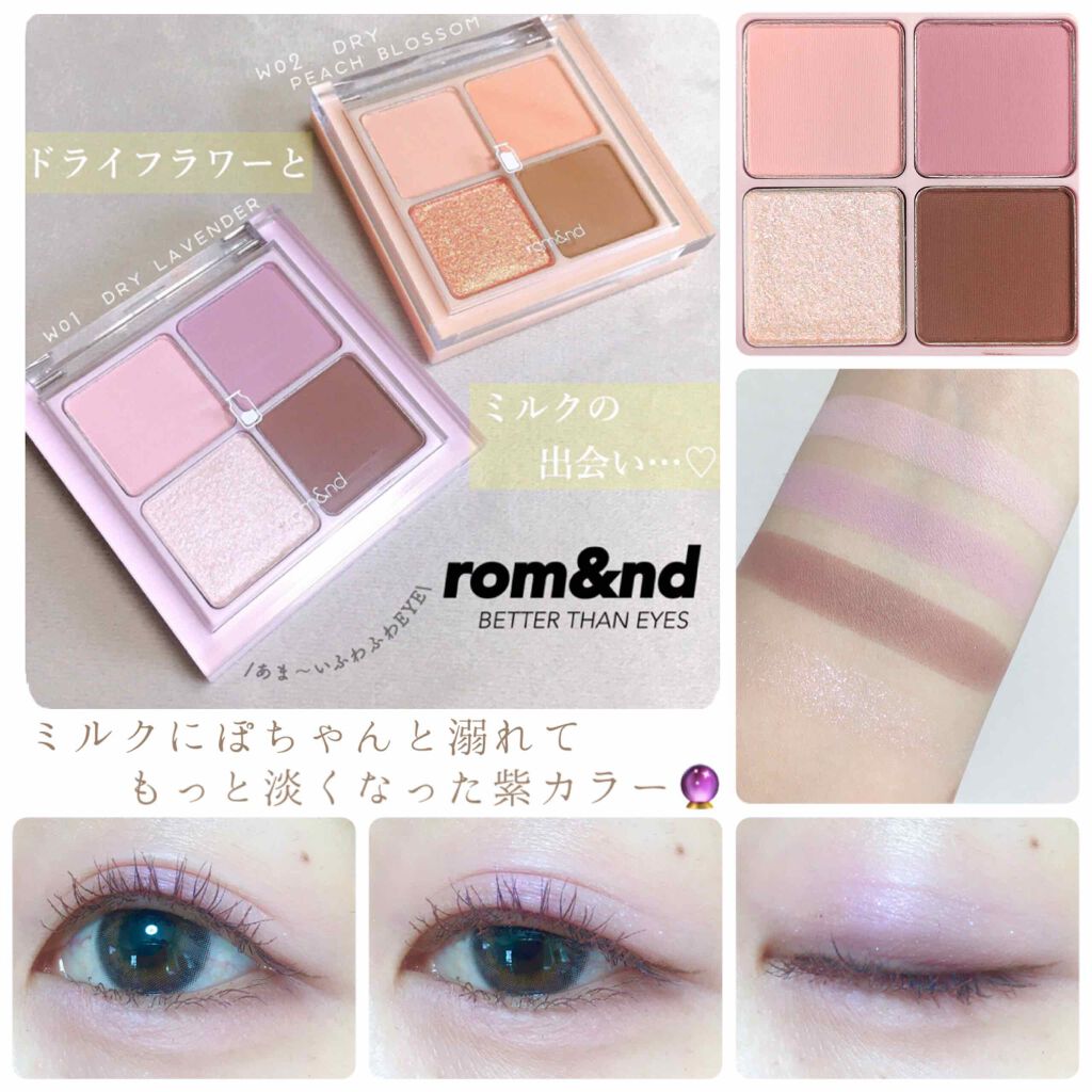 ベターザンアイズ ミルクシリーズ/rom&nd/アイシャドウパレットを使ったクチコミ（1枚目）