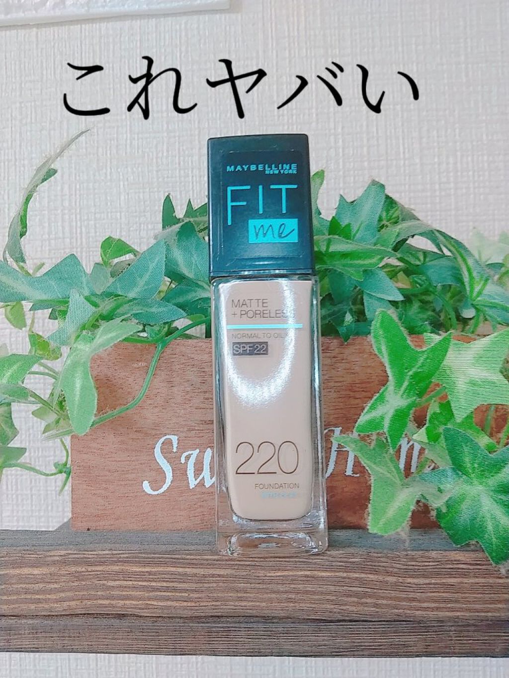 フィットミー リキッドファンデーション R/MAYBELLINE NEW YORK/リキッドファンデーションを使ったクチコミ（1枚目）