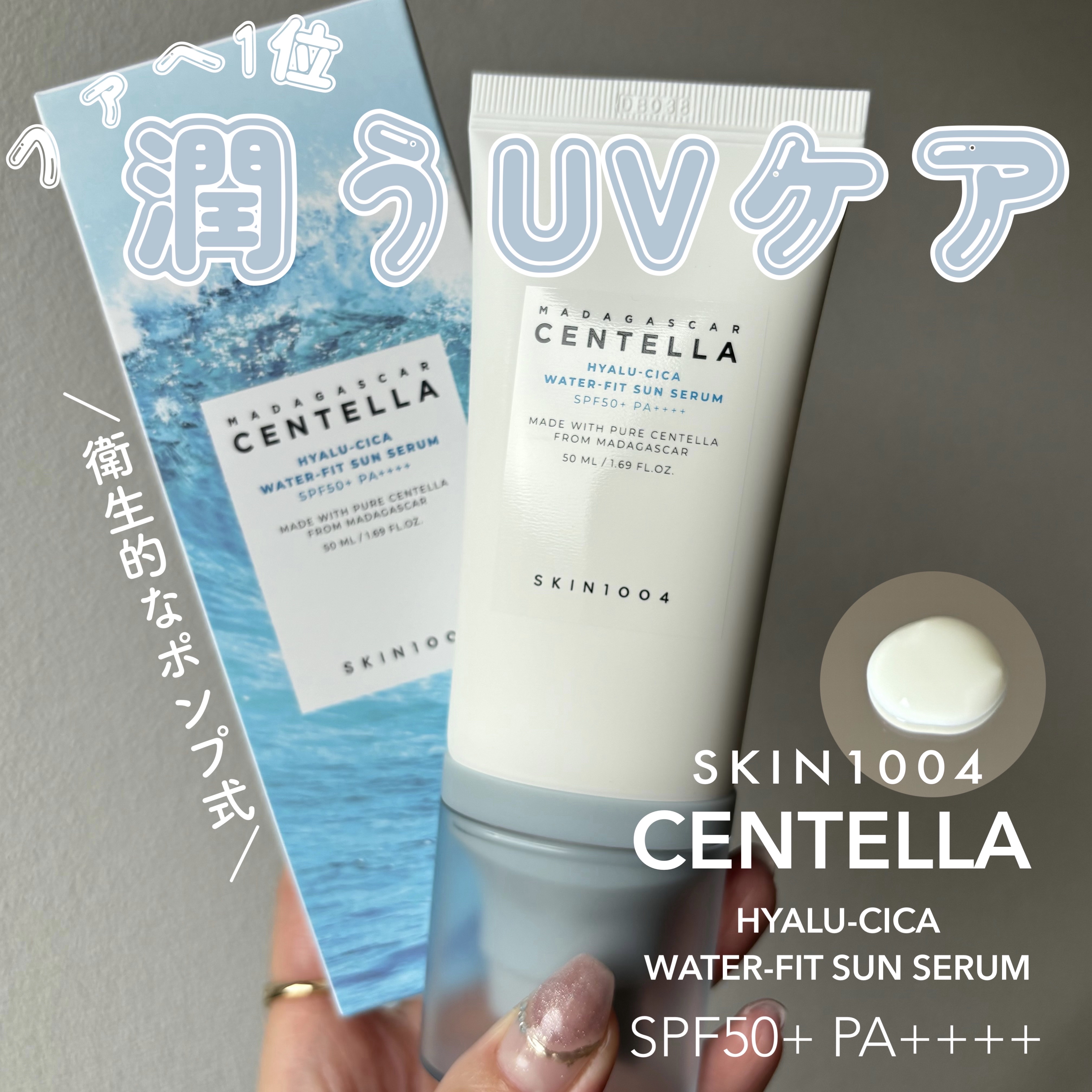 ヒアルーシカ ウォーターフィット サンセラム/SKIN1004/日焼け止めローションを使ったクチコミ（1枚目）