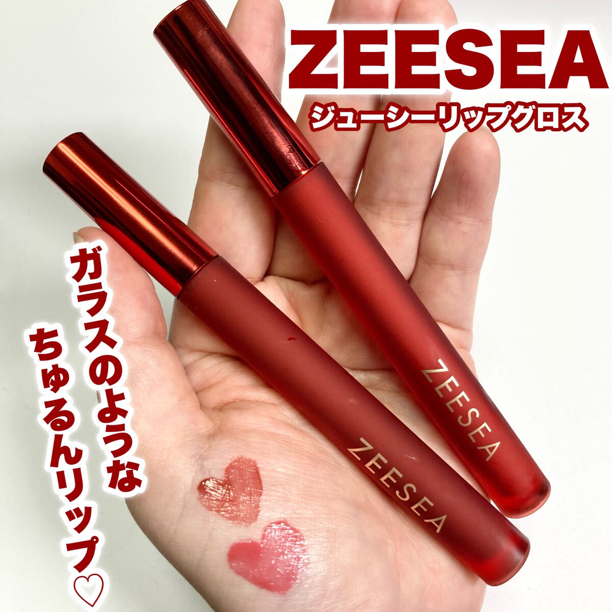 ジューシーリップグロス/ZEESEA/リップグロスを使ったクチコミ(1枚目)