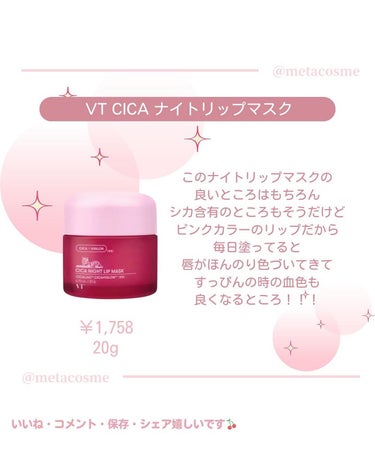 LANEIGE リップスリーピングマスクのクチコミ「【ぷるぷる唇さんはこれを使ってる🤍寝る前の保湿リップ6選】

こんにちは
メタコスメ(@met.....」（3枚目）