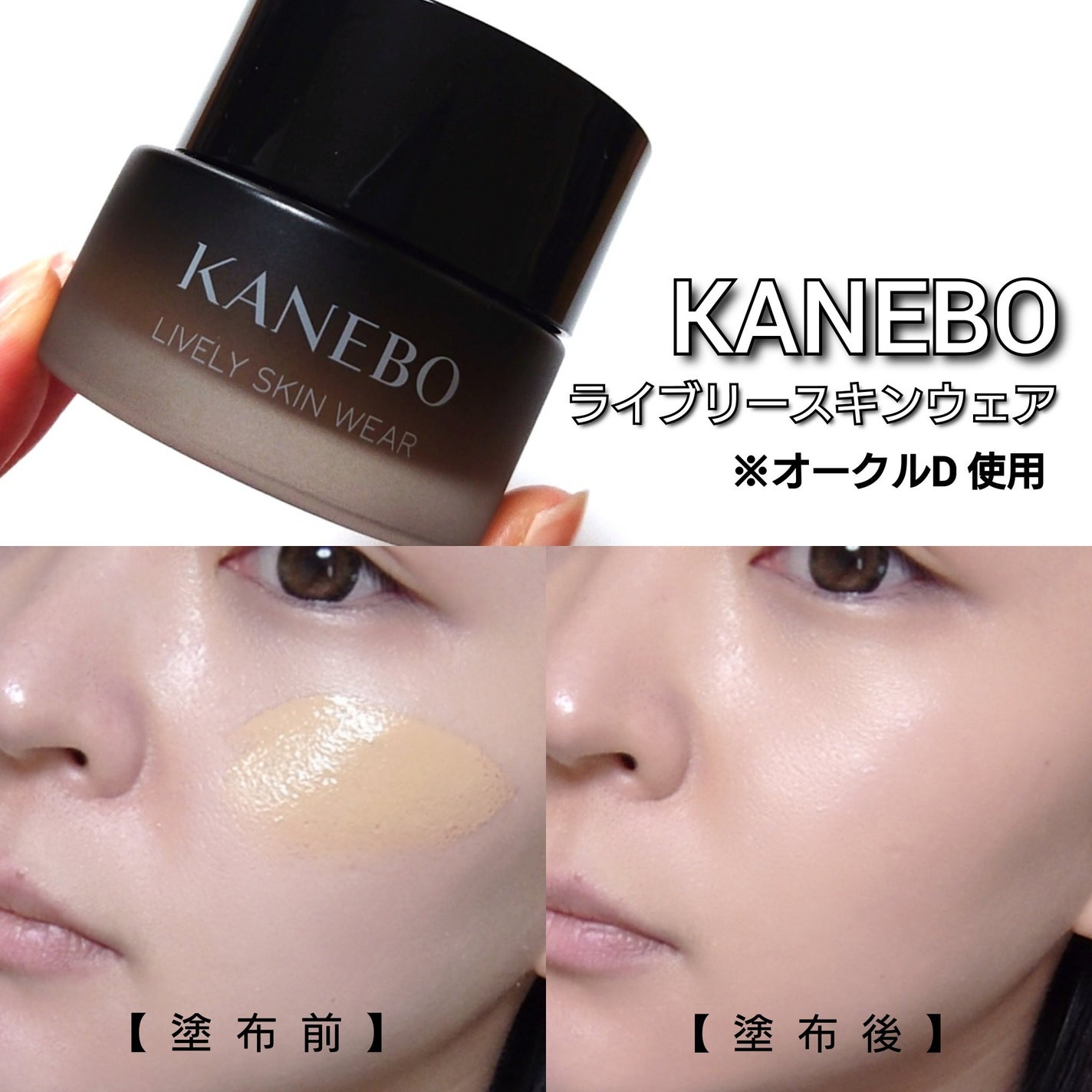 ライブリースキン ウェア|KANEBOの使い方を徹底解説 - 今回は ライブリースキン ウェア|KANEBOの使い方を徹底解説 - 今回は