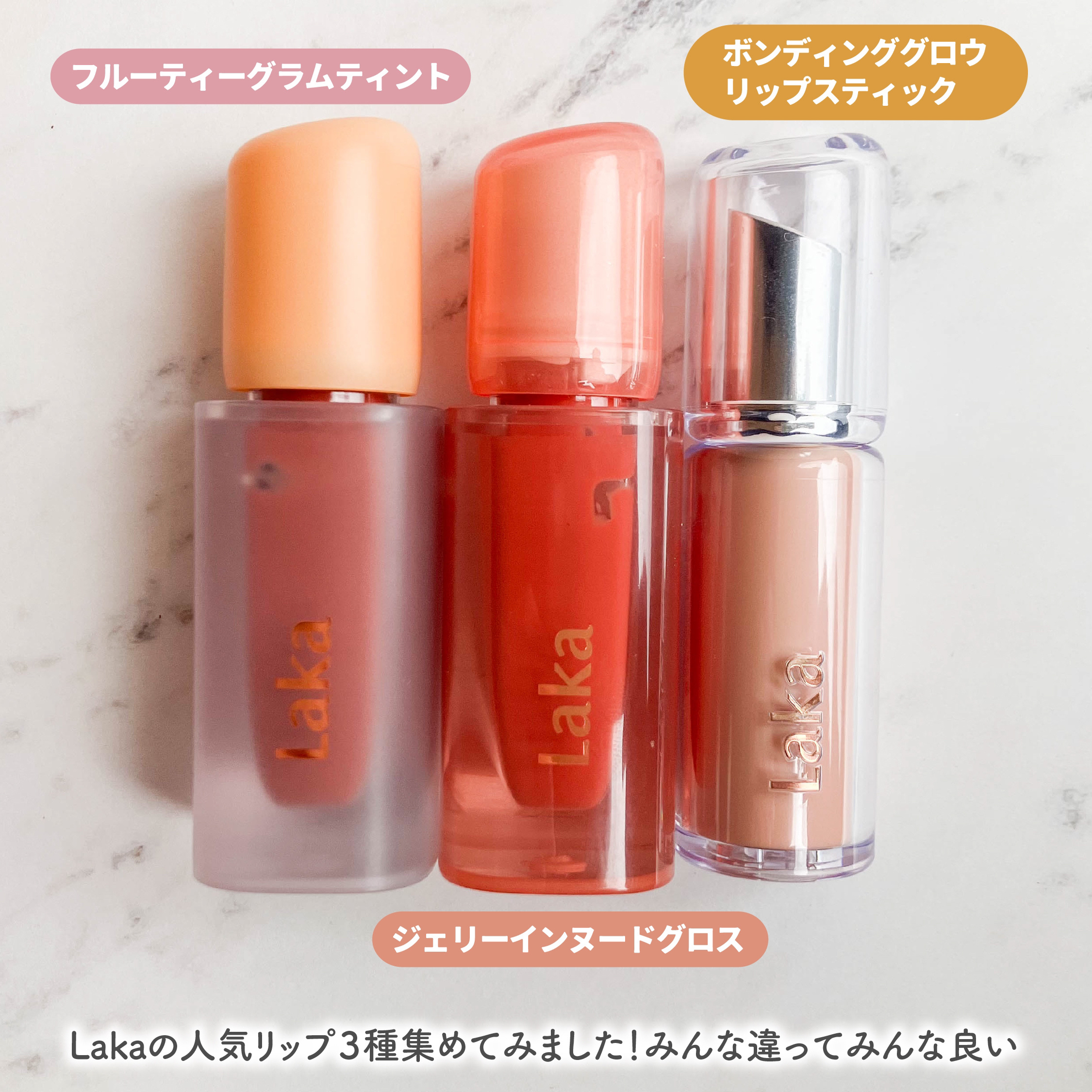 ジェリーイングヌードグロス/Laka/リップグロスを使ったクチコミ（2枚目）