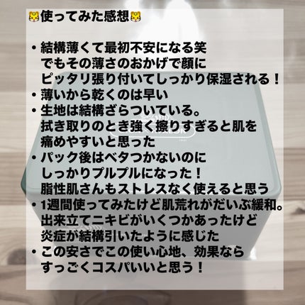 CICA デイリースージングマスク/VT/シートマスク・パックを使ったクチコミ(6枚目)