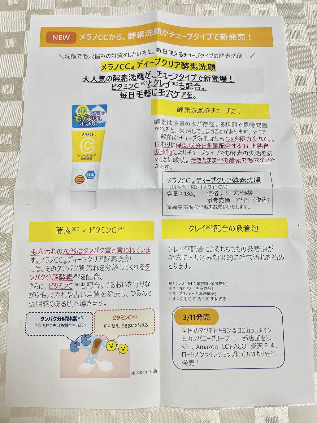 ディープクリア酵素洗顔	/メラノCC/洗顔フォームを使ったクチコミ（3枚目）